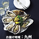 海遊　殻付き牡蠣　Mサイズ12個　【お届け先地域：九州地方】