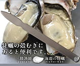 海遊　牡蠣殻むき専用ナイフ＆軍手セット